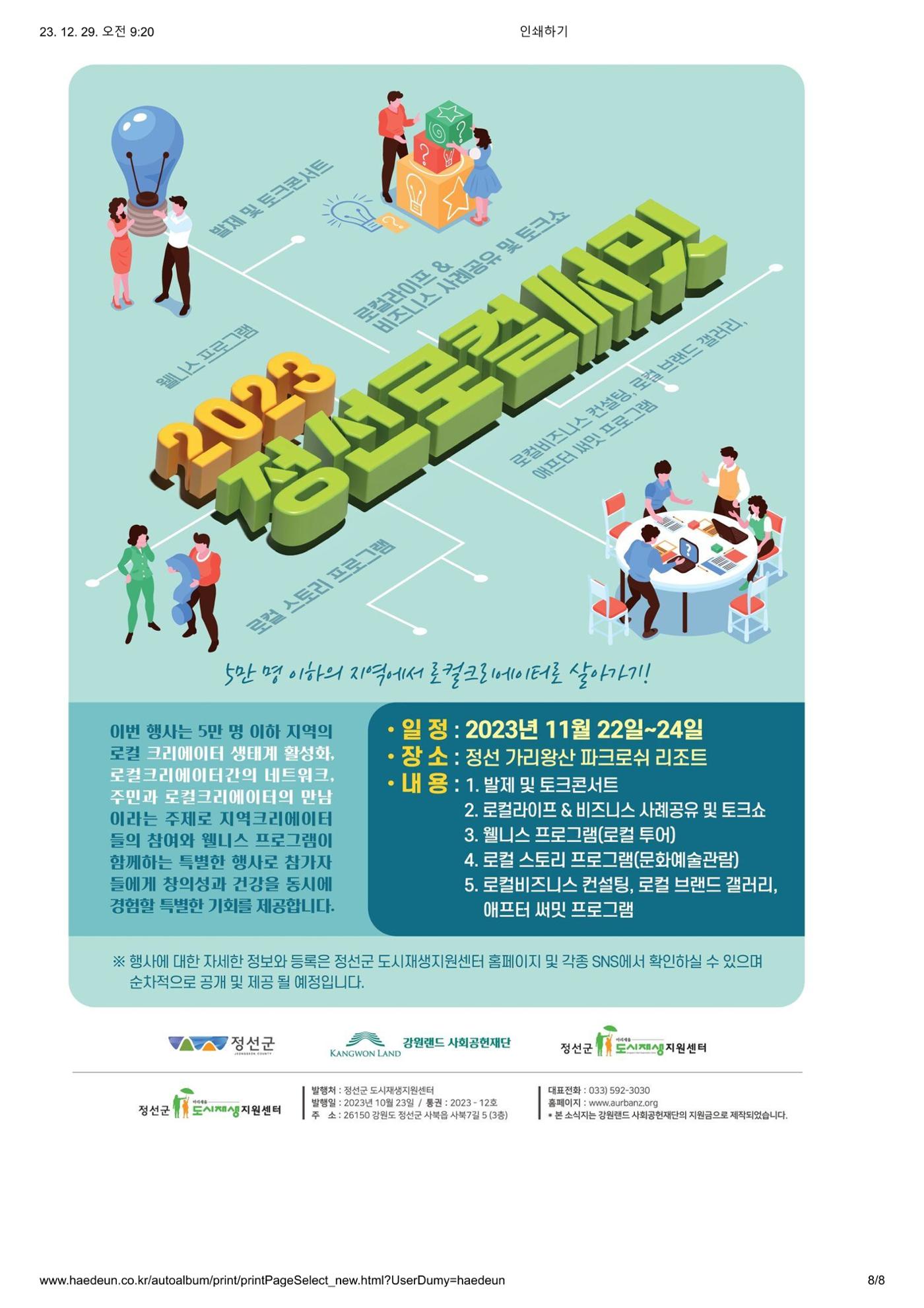 [정선군] 해봄소식 23. vol 12 8p