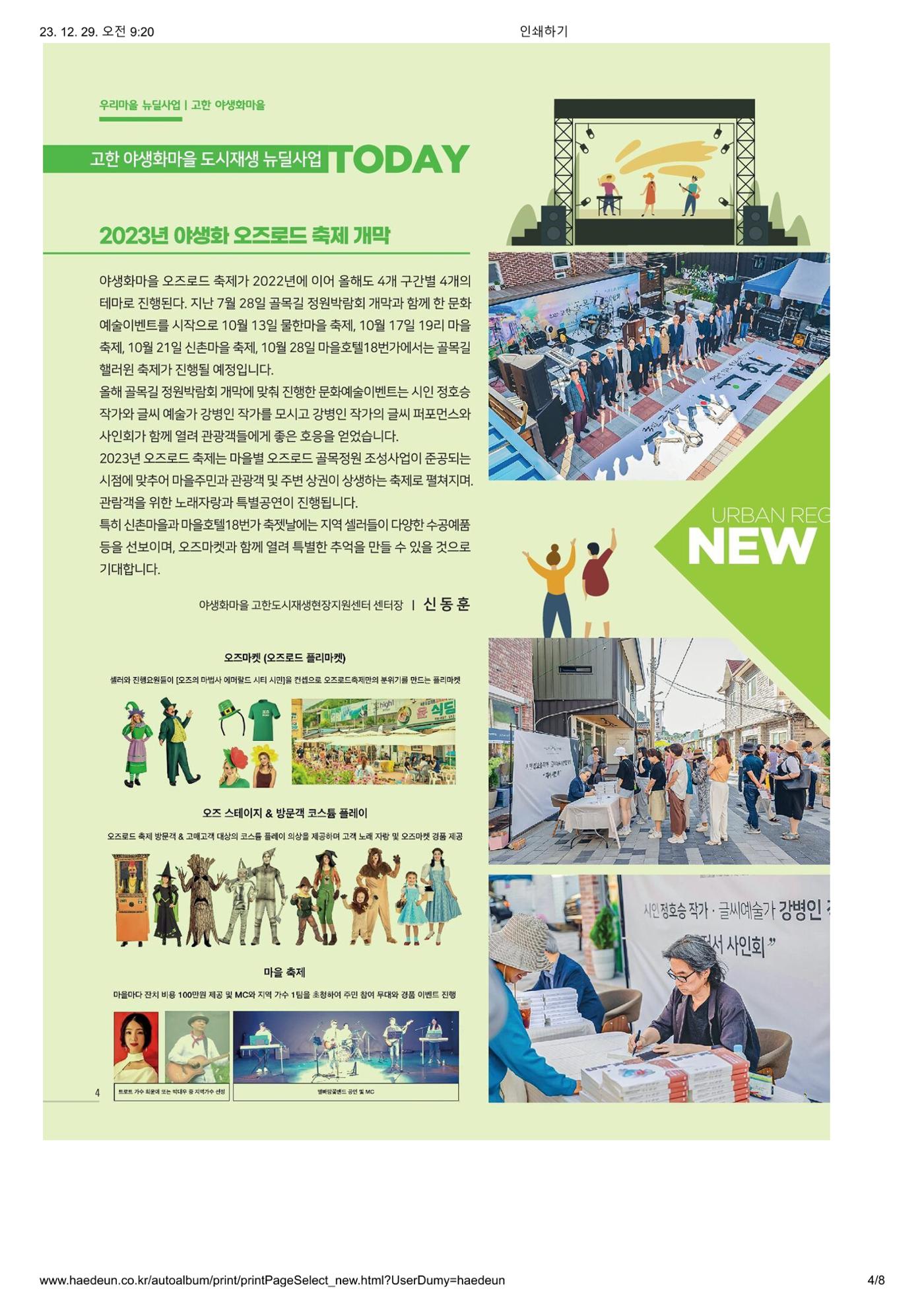 [정선군] 해봄소식 23. vol 12 4p