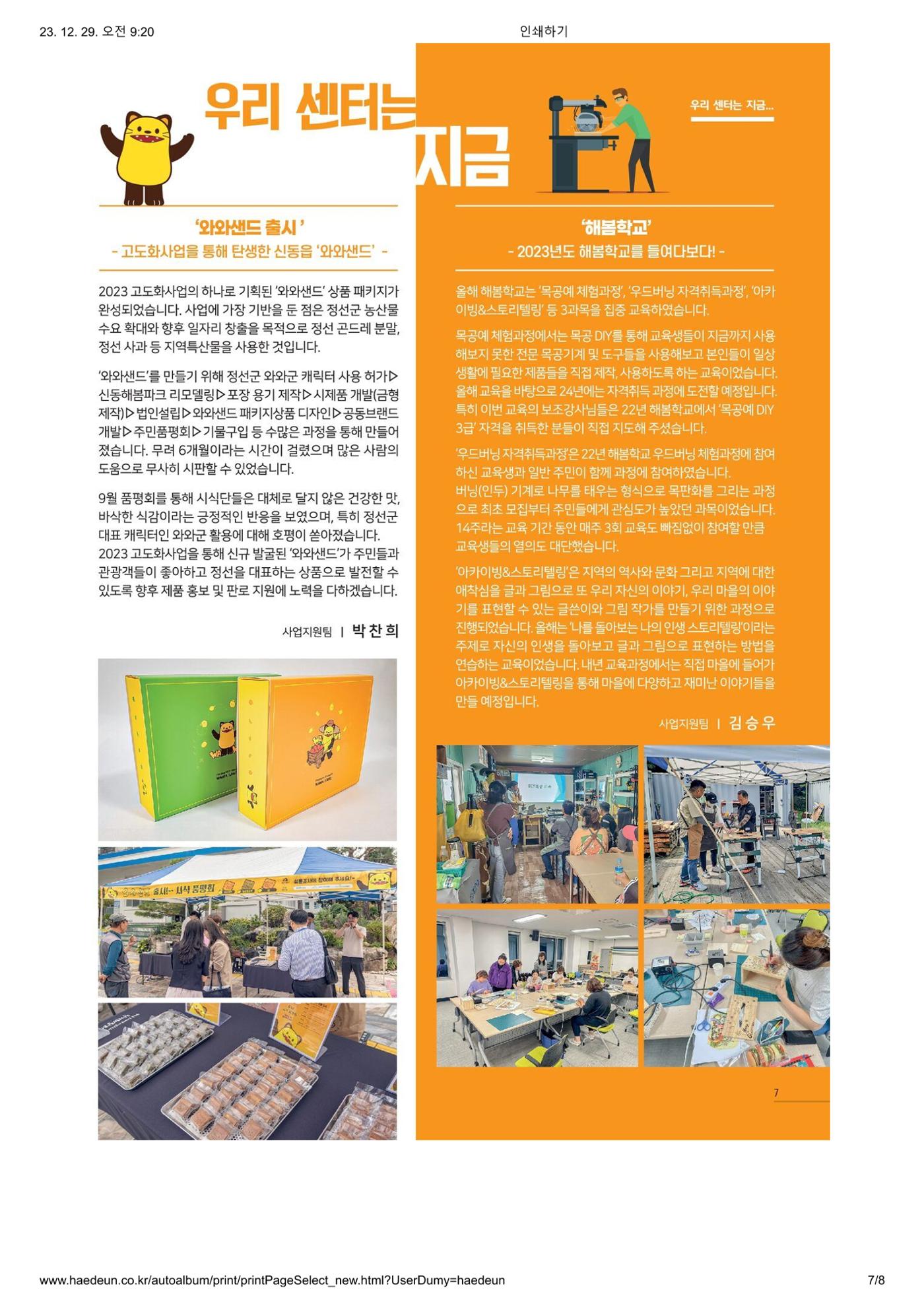 [정선군] 해봄소식 23. vol 12 7p