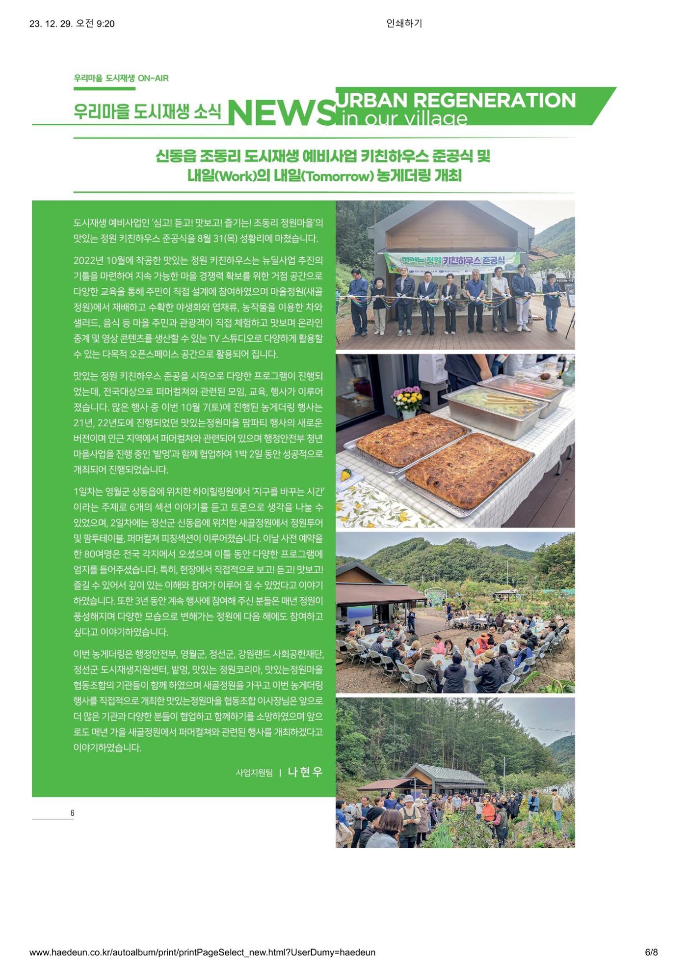 [정선군] 해봄소식 23. vol 12 6p