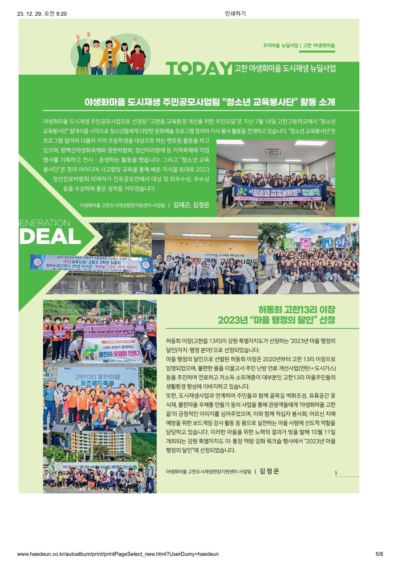 [정선군] 해봄소식 23. vol 12 5p