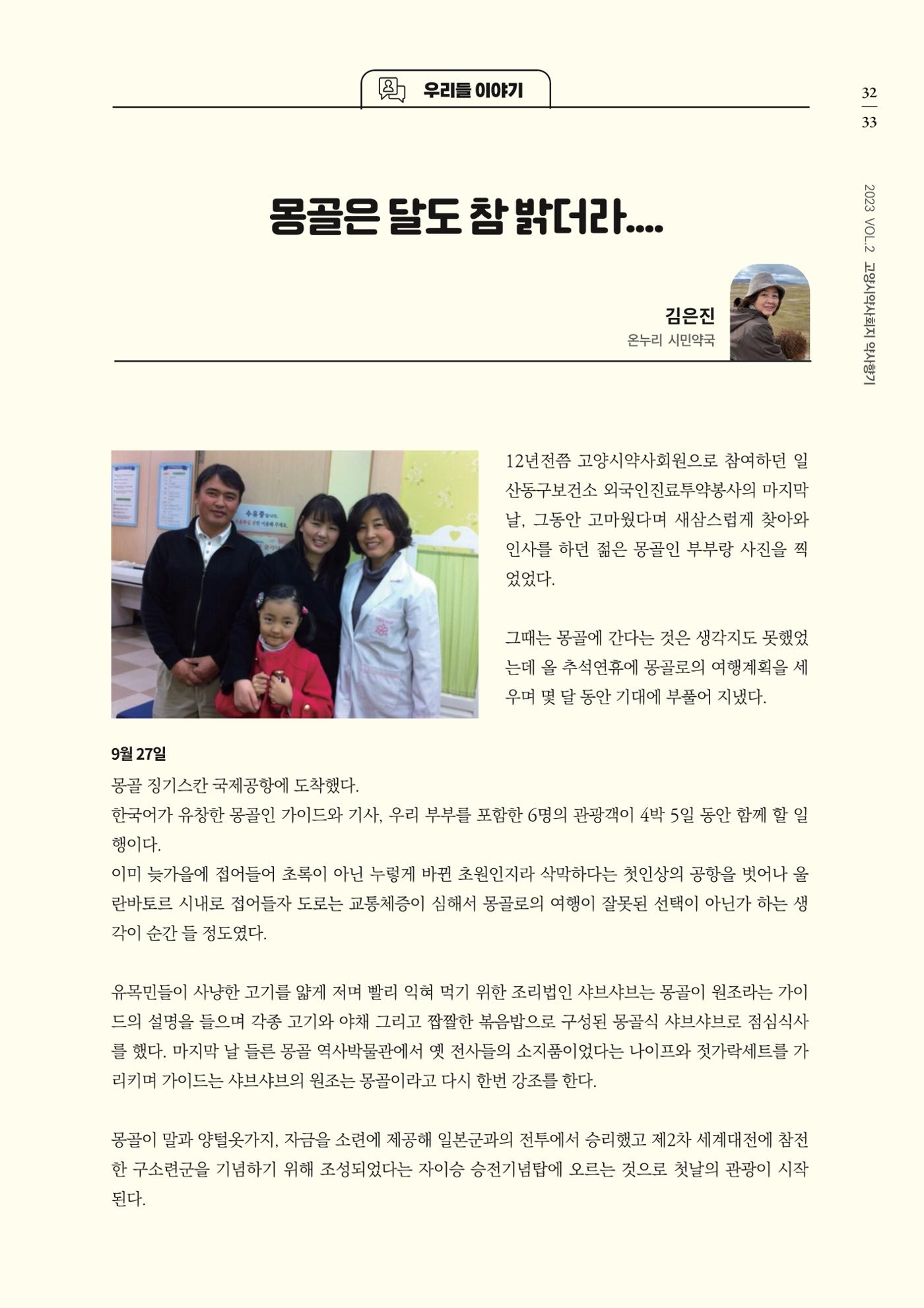 고양시약사회지 약사향기2호 35페이지