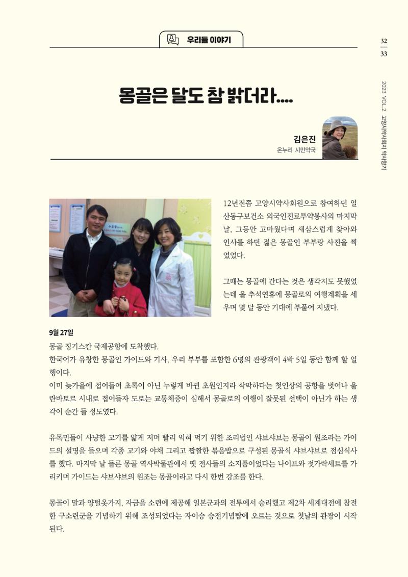 고양시약사회지 약사향기2호 35페이지