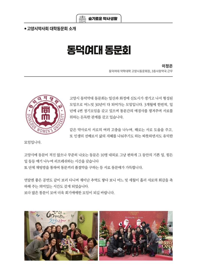 고양시약사회지 약사향기2호 94페이지