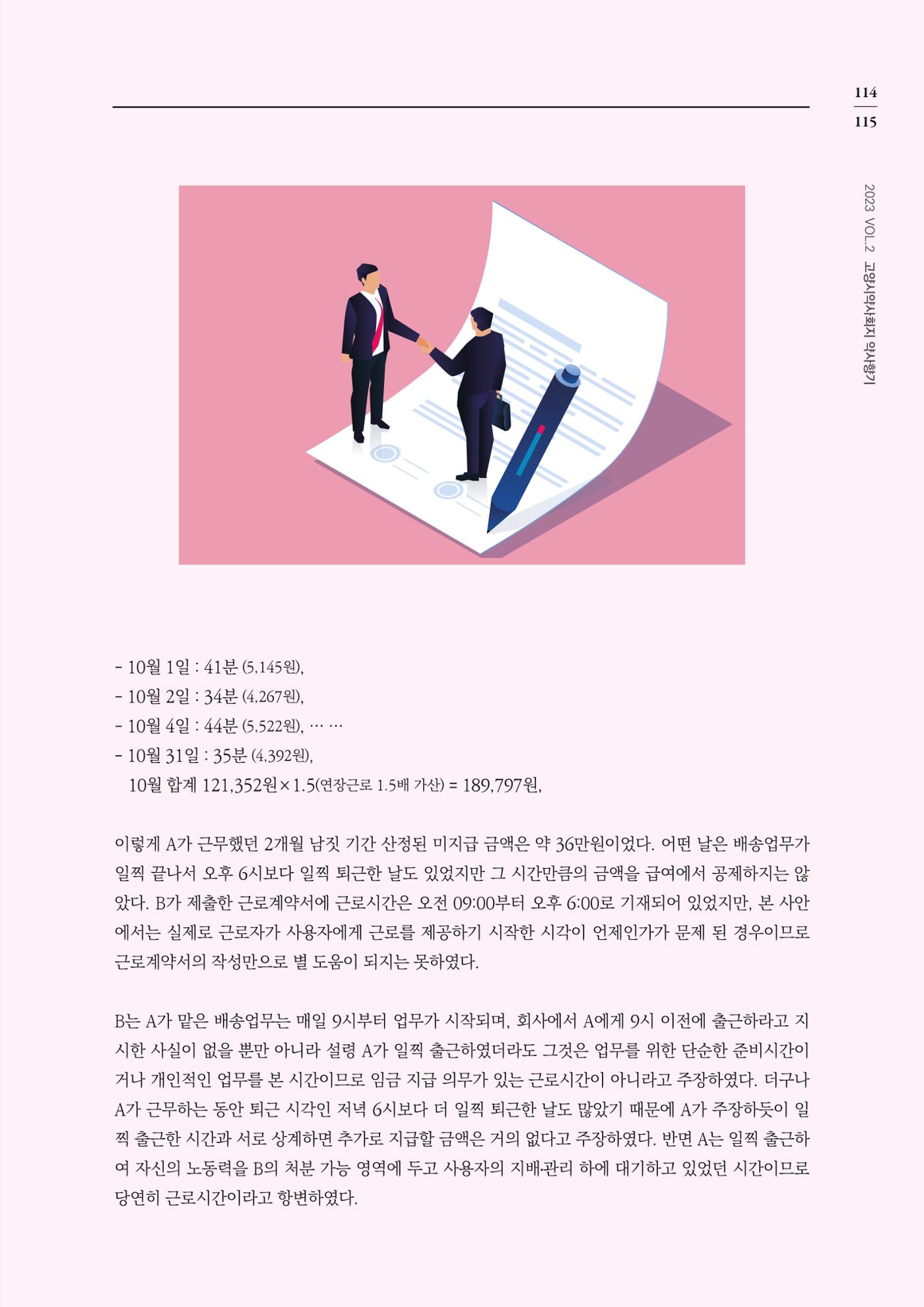 고양시약사회지 약사향기2호 117페이지