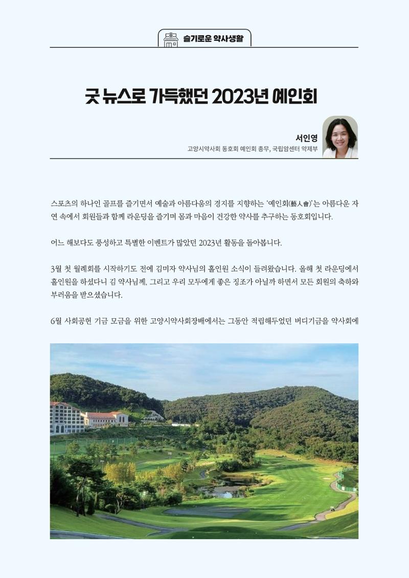 고양시약사회지 약사향기2호 76페이지