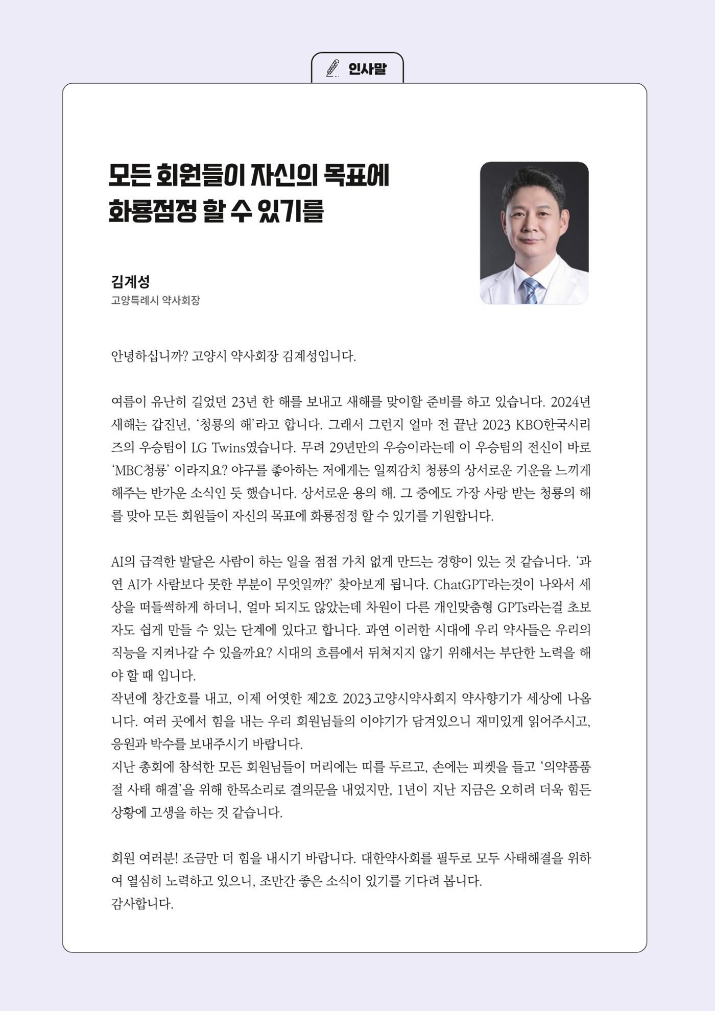 고양시약사회지 약사향기2호 4페이지