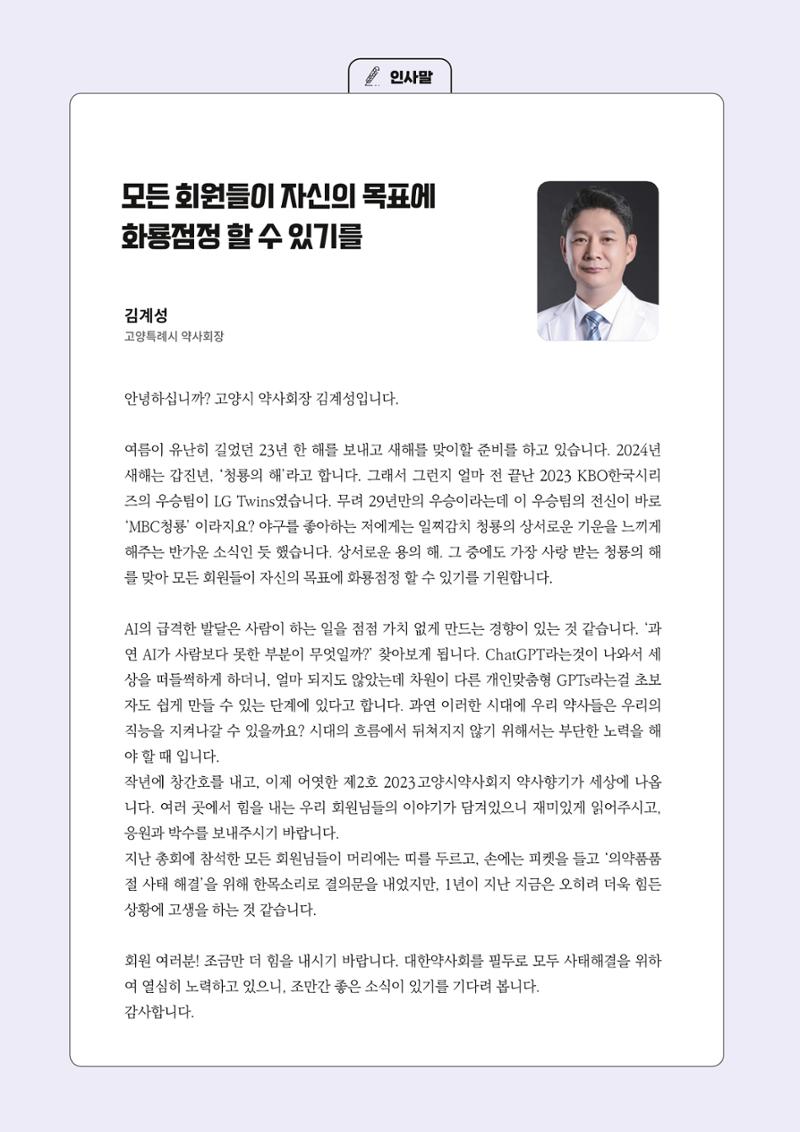 고양시약사회지 약사향기2호 4페이지