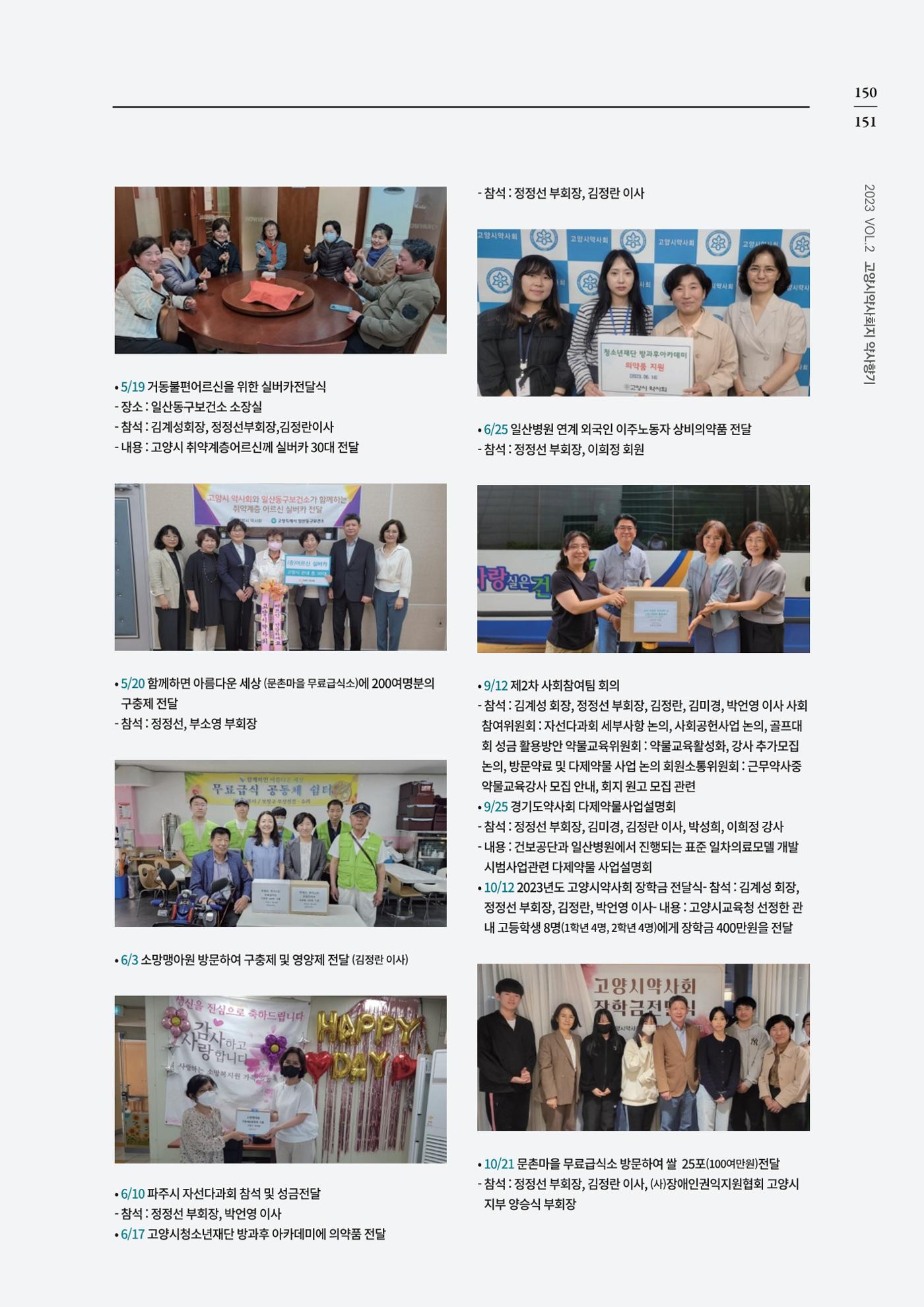 고양시약사회지 약사향기2호 153페이지