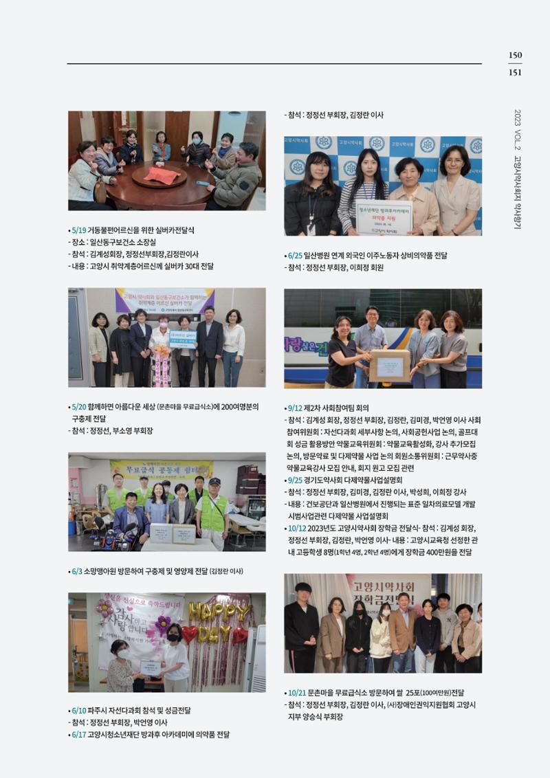 고양시약사회지 약사향기2호 153페이지