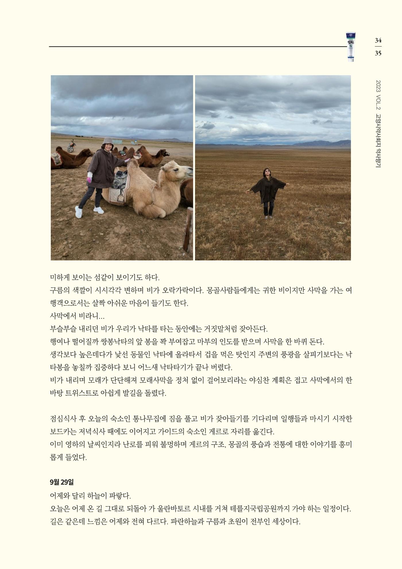 고양시약사회지 약사향기2호 37페이지