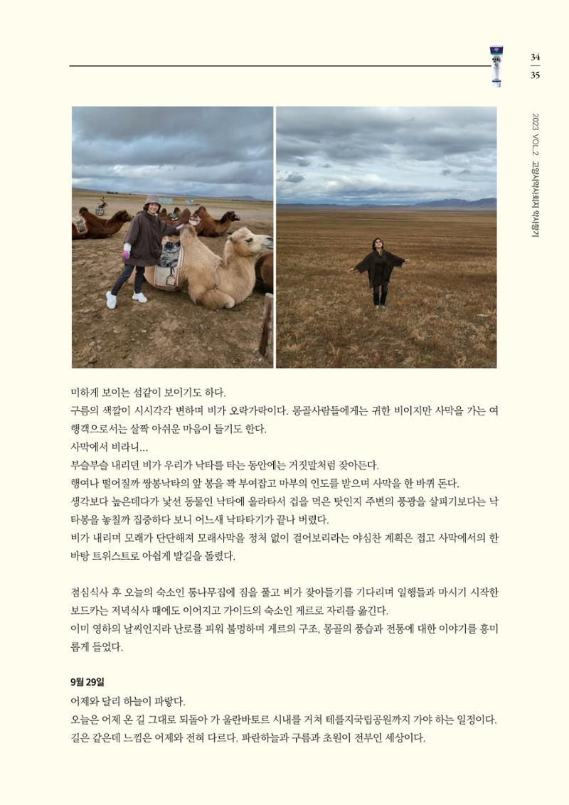 고양시약사회지 약사향기2호 37페이지