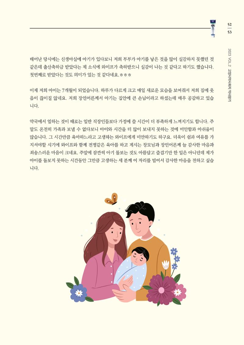 고양시약사회지 약사향기2호 55페이지