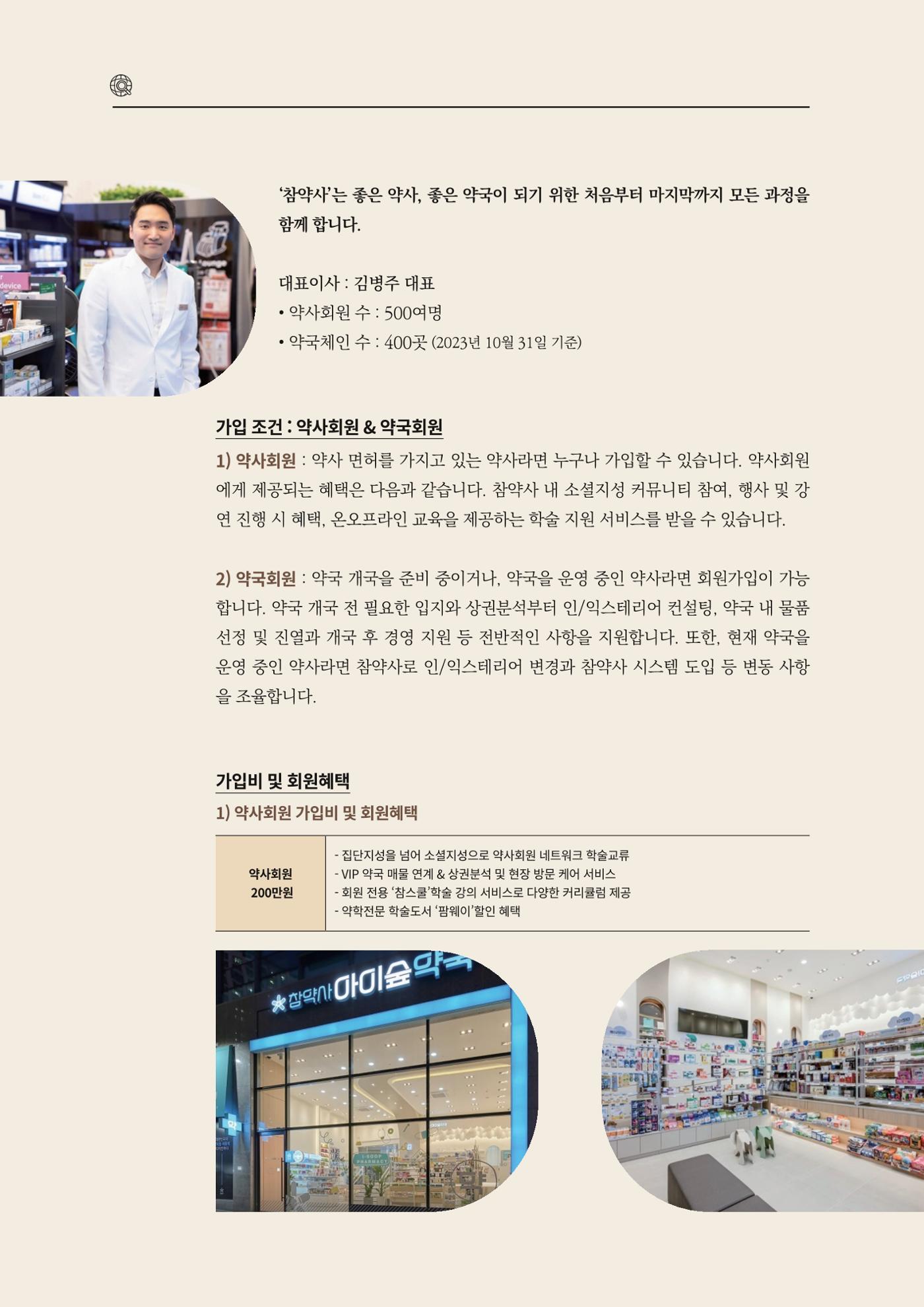 고양시약사회지 약사향기2호 136페이지
