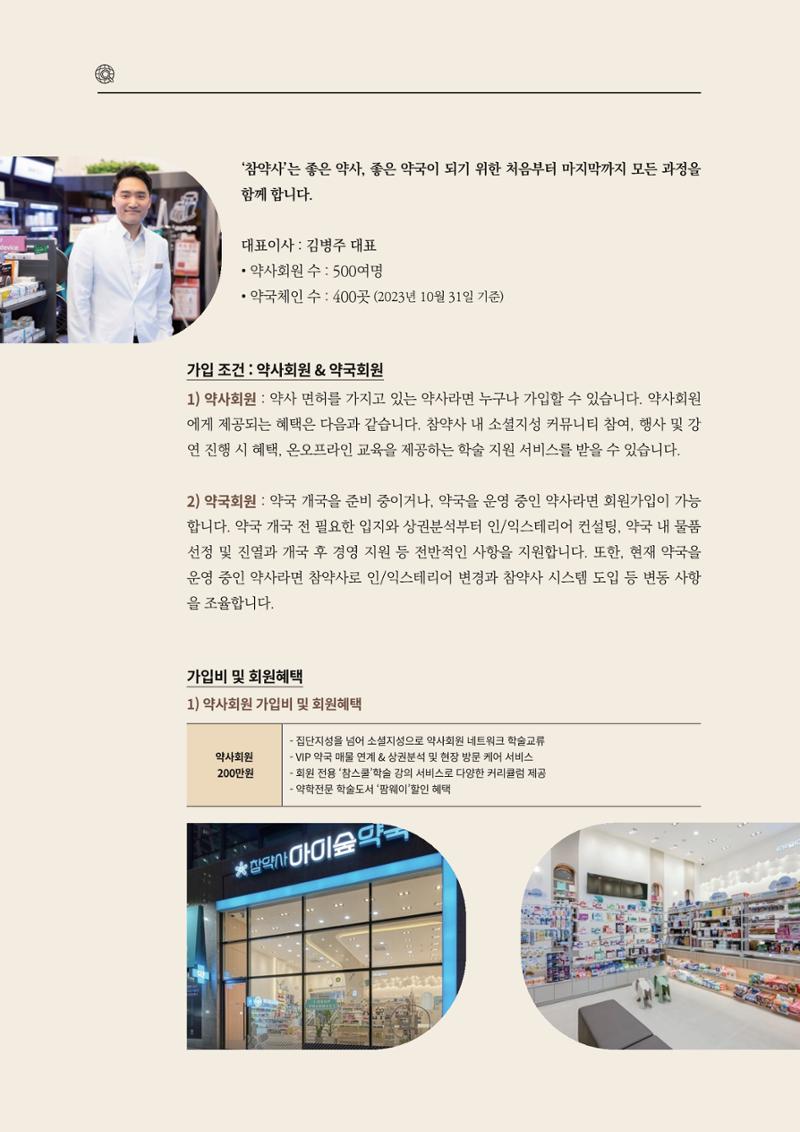 고양시약사회지 약사향기2호 136페이지