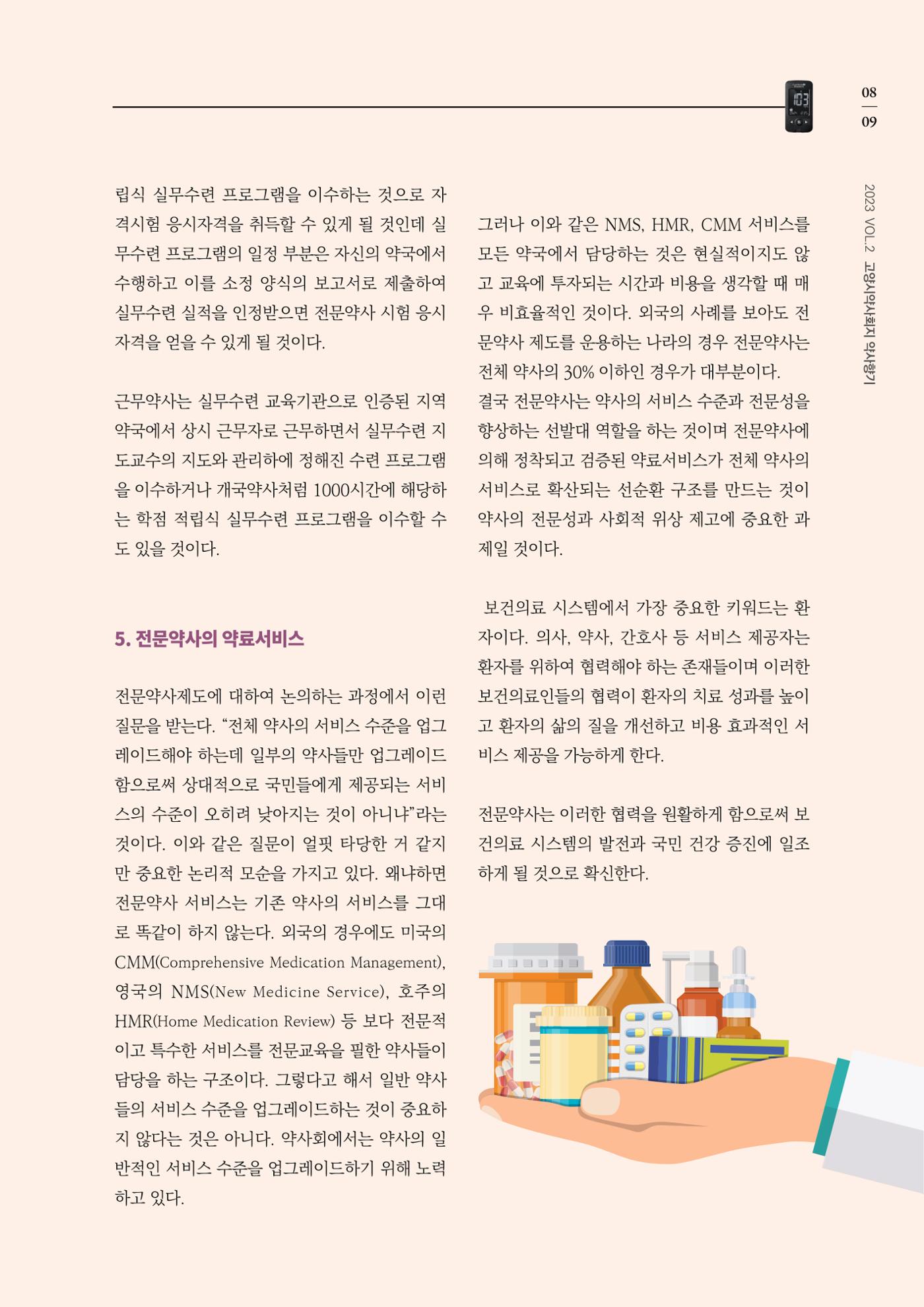 고양시약사회지 약사향기2호 11페이지