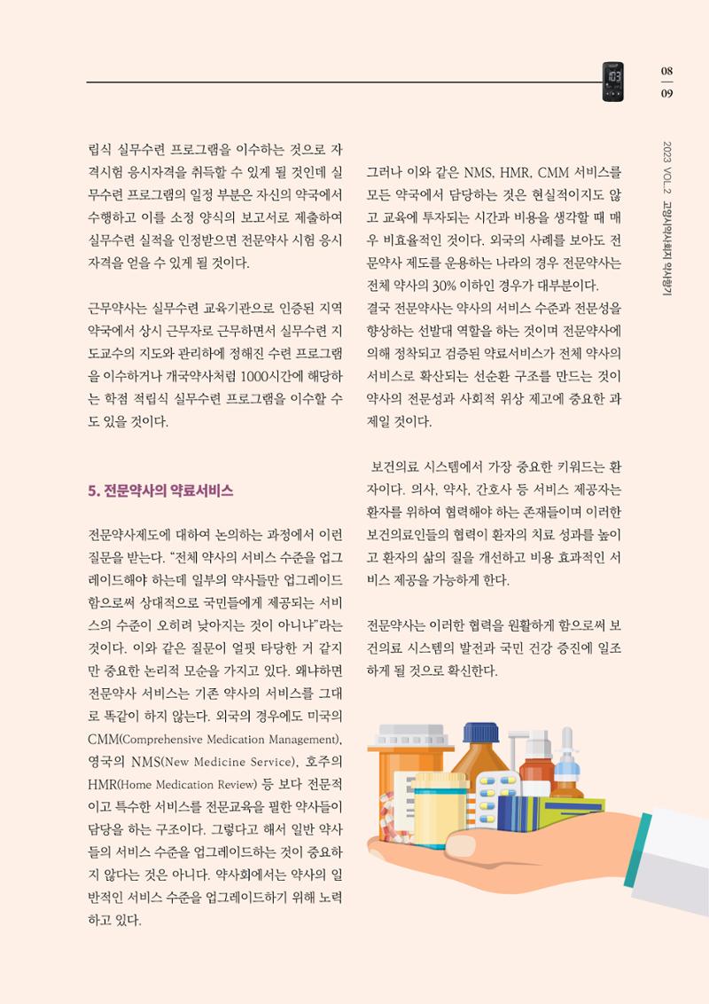 고양시약사회지 약사향기2호 11페이지