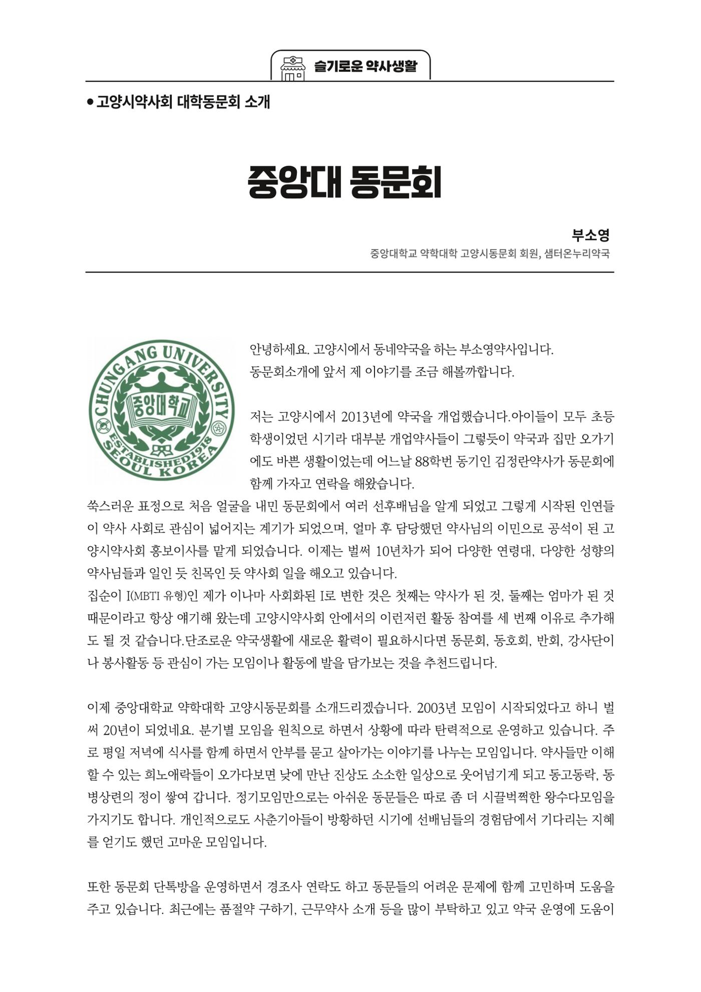 고양시약사회지 약사향기2호 102페이지