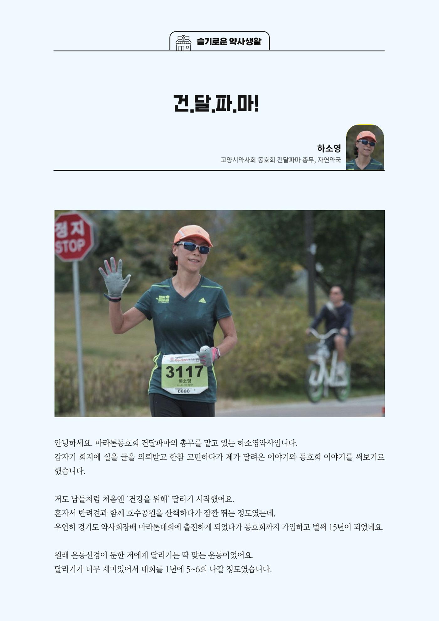 고양시약사회지 약사향기2호 68페이지