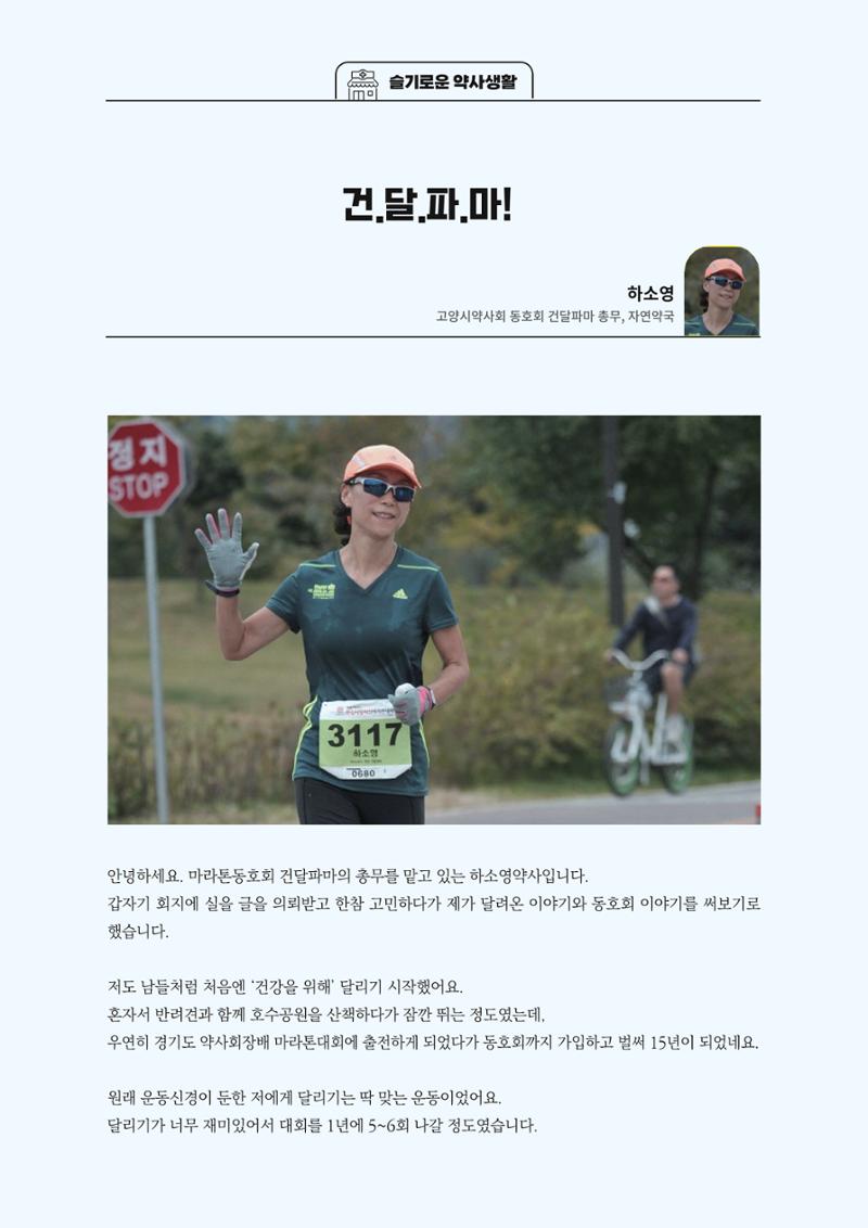 고양시약사회지 약사향기2호 68페이지