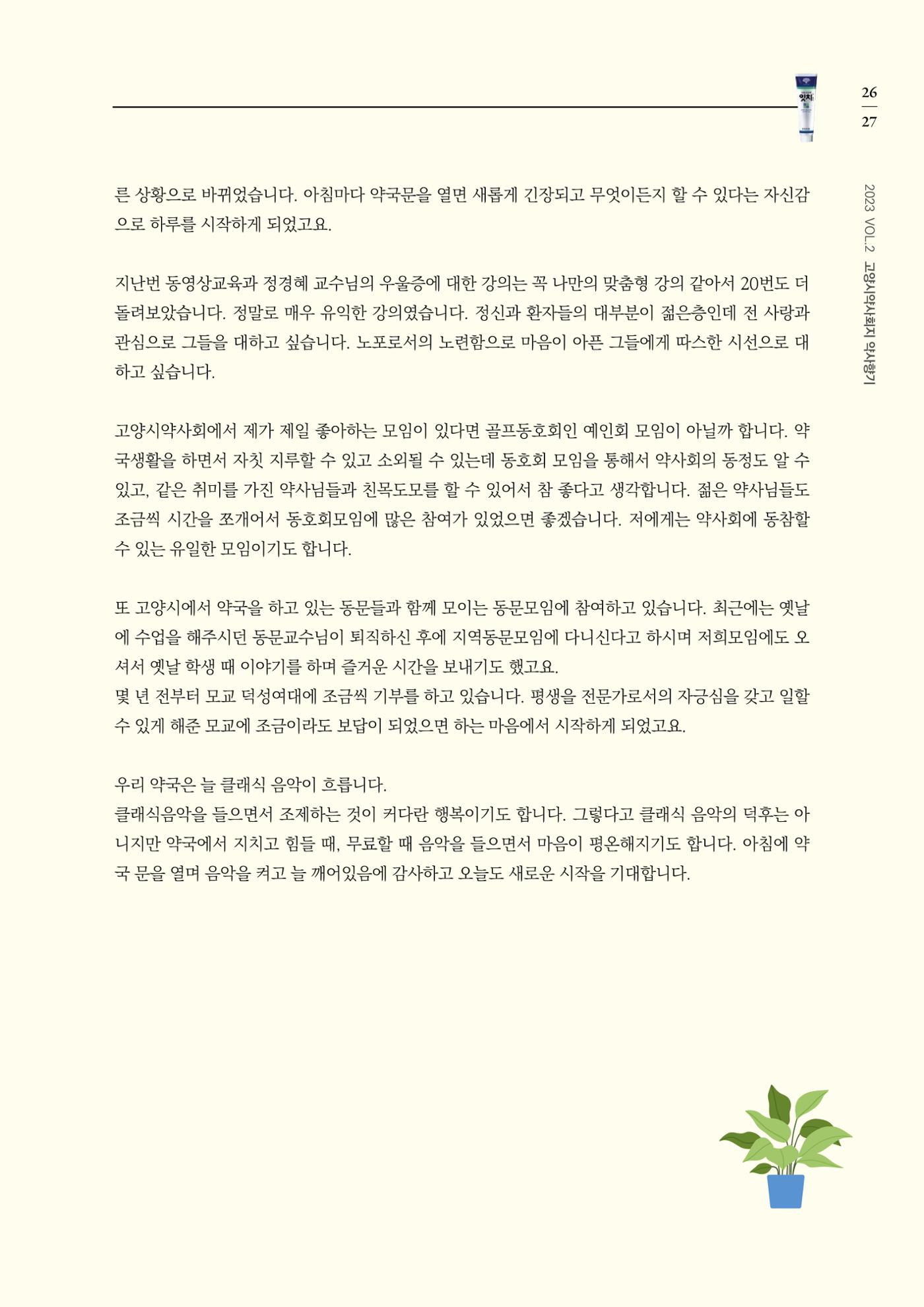 고양시약사회지 약사향기2호 29페이지