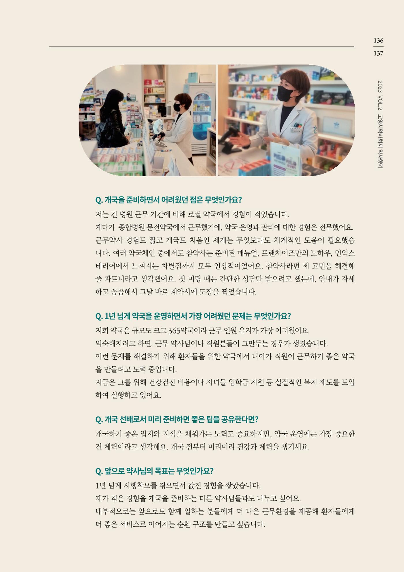 고양시약사회지 약사향기2호 139페이지