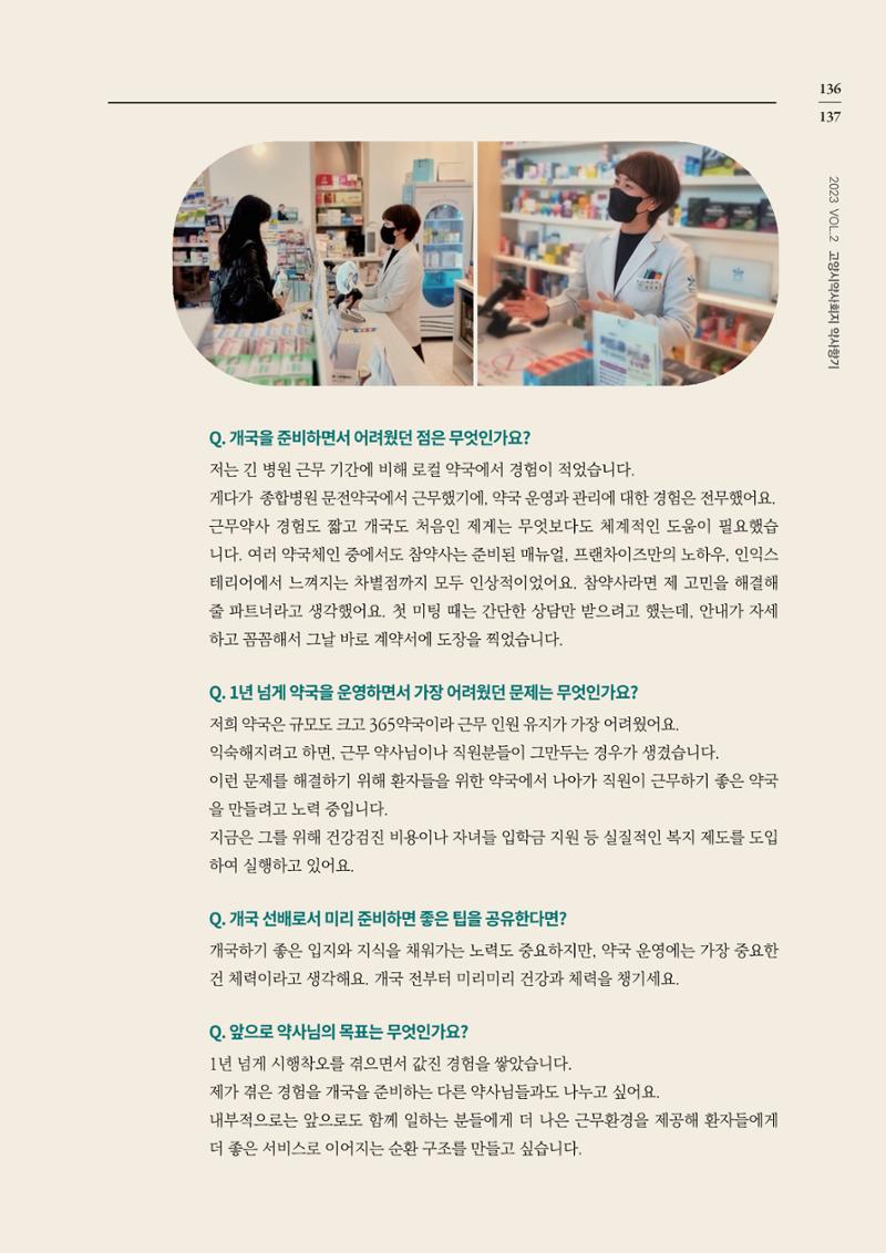 고양시약사회지 약사향기2호 139페이지