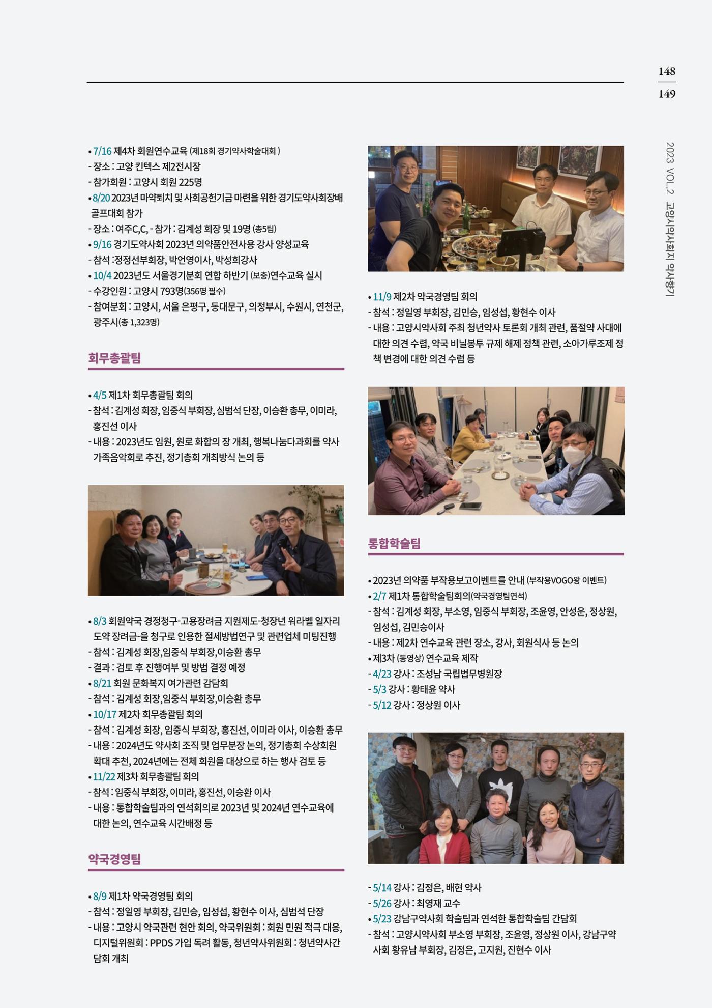 고양시약사회지 약사향기2호 151페이지