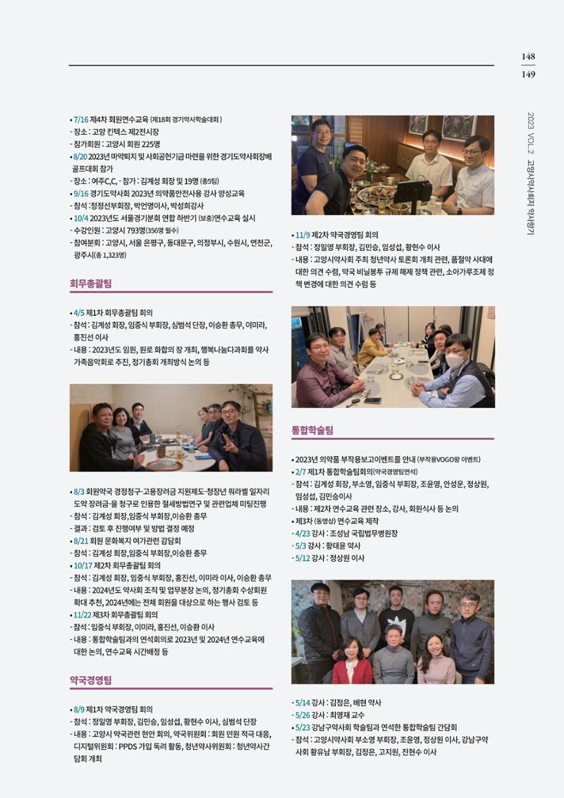 고양시약사회지 약사향기2호 151페이지