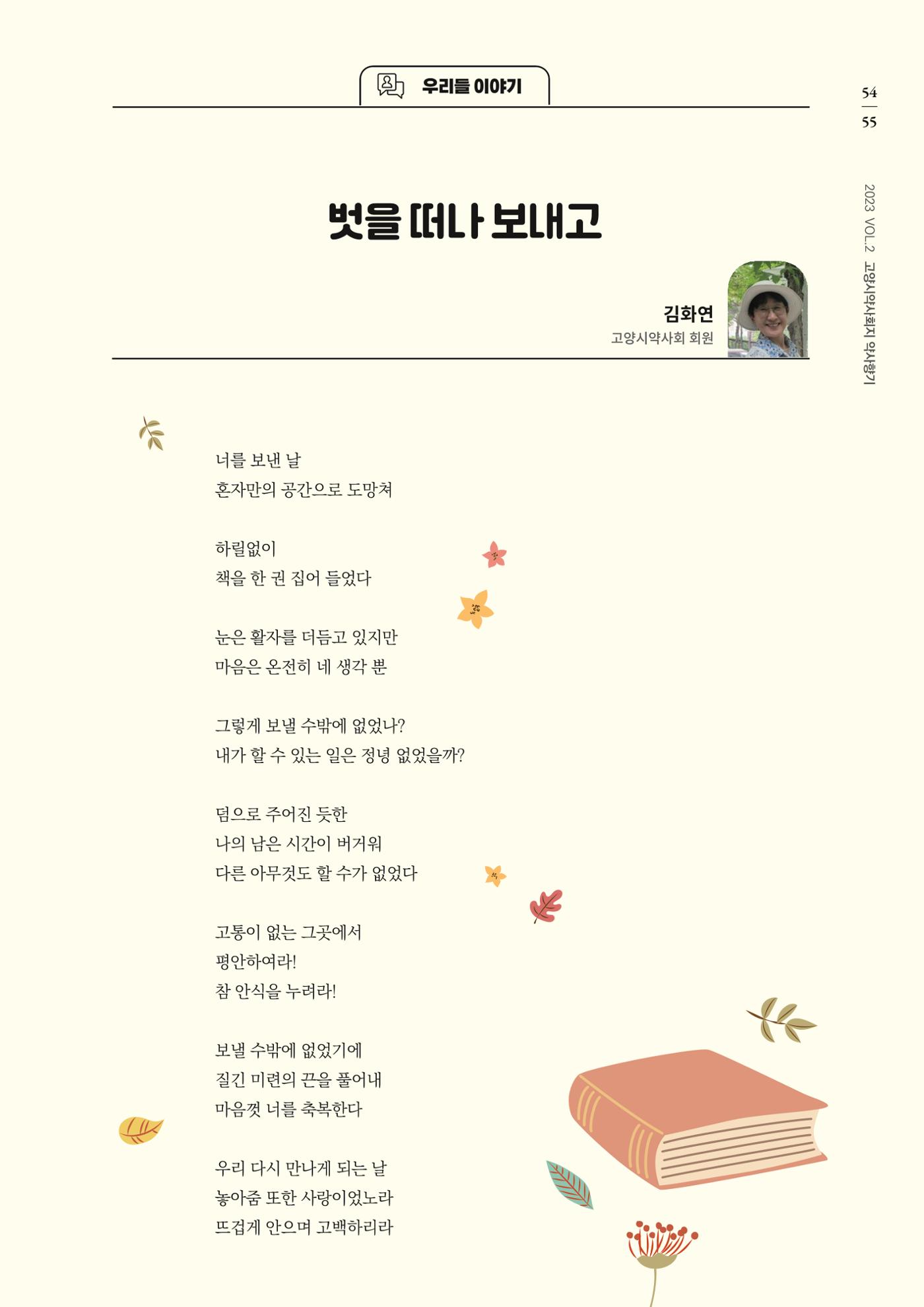 고양시약사회지 약사향기2호 57페이지