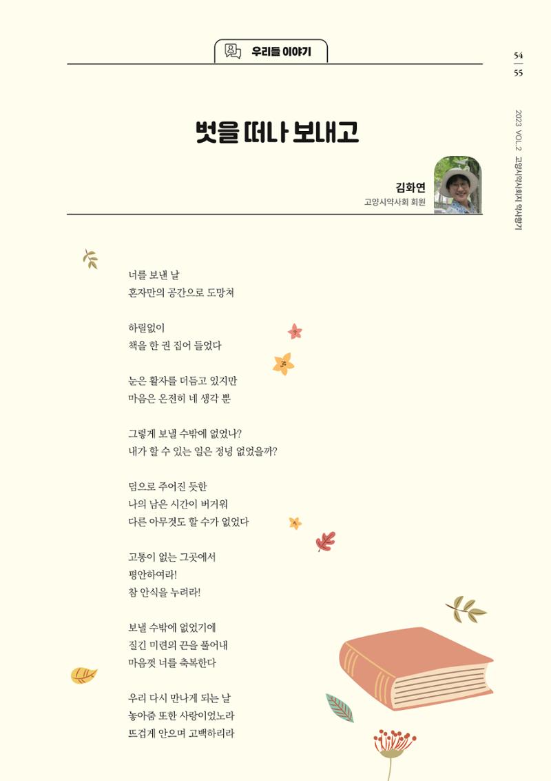 고양시약사회지 약사향기2호 57페이지
