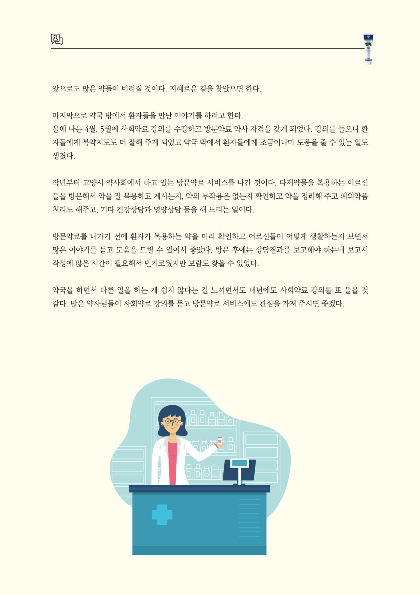 고양시약사회지 약사향기2호 44페이지