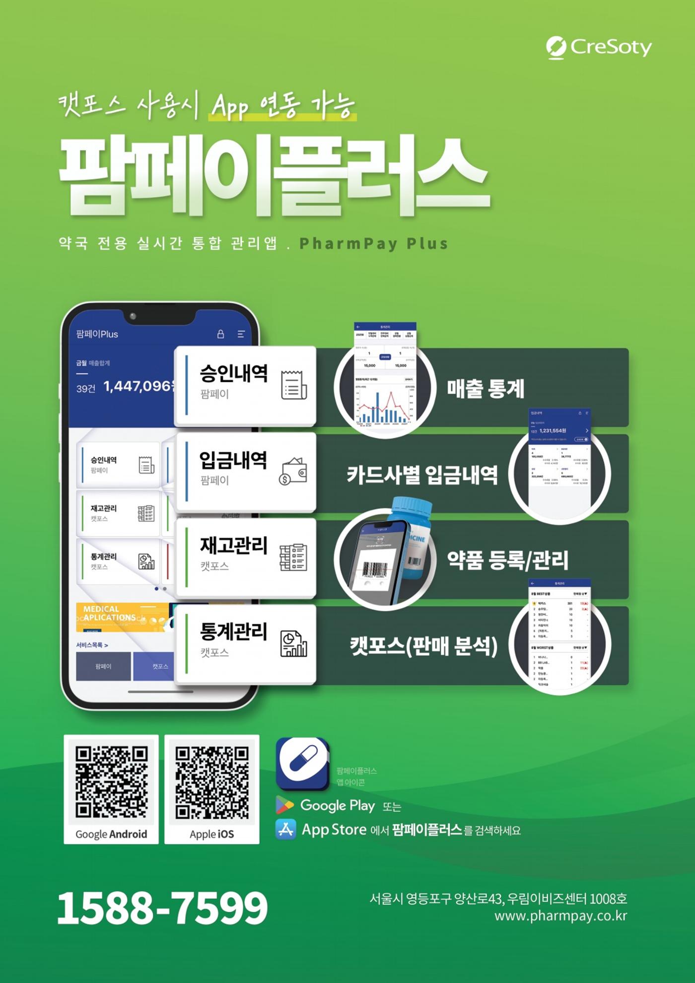 고양시약사회지 약사향기2호 22페이지