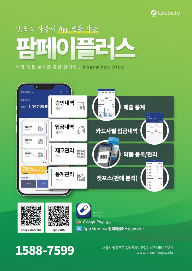 고양시약사회지 약사향기2호 22페이지