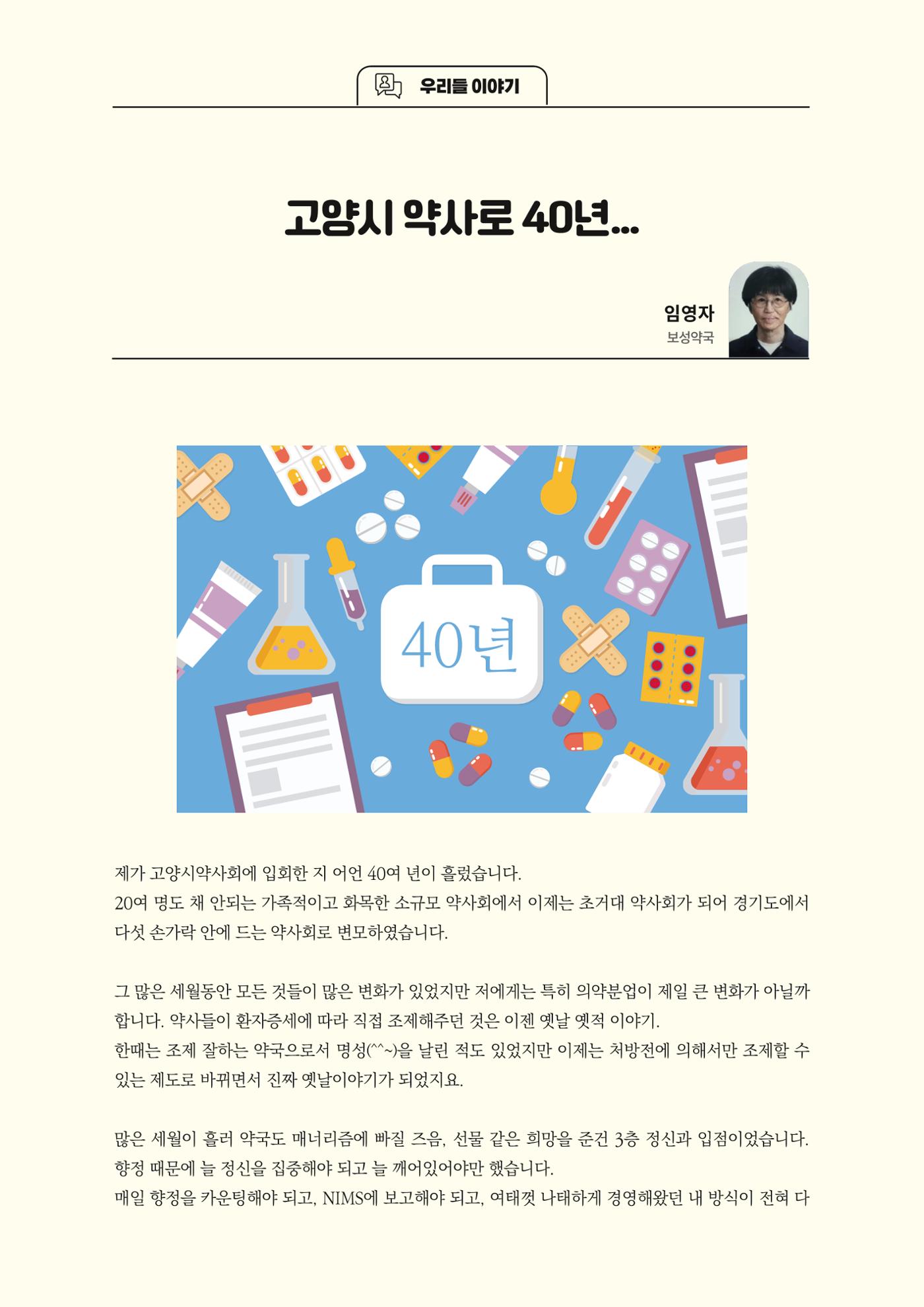 고양시약사회지 약사향기2호 28페이지