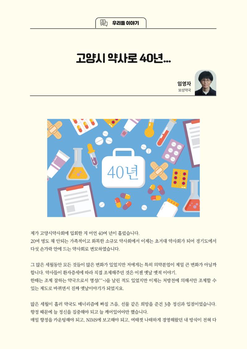 고양시약사회지 약사향기2호 28페이지