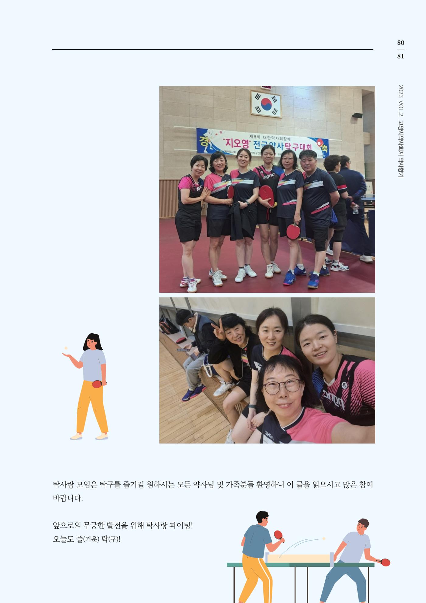 고양시약사회지 약사향기2호 83페이지
