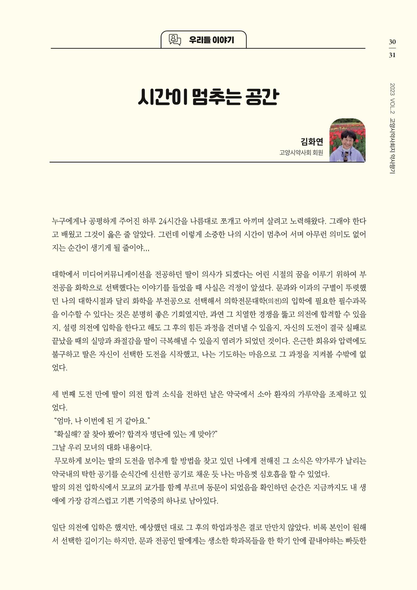 고양시약사회지 약사향기2호 33페이지