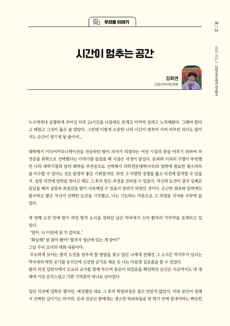 고양시약사회지 약사향기2호 33페이지