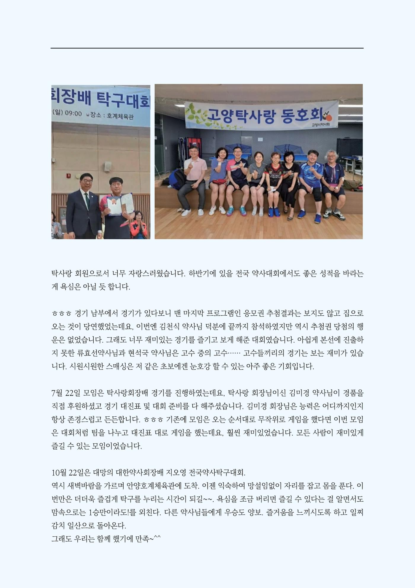 고양시약사회지 약사향기2호 82페이지