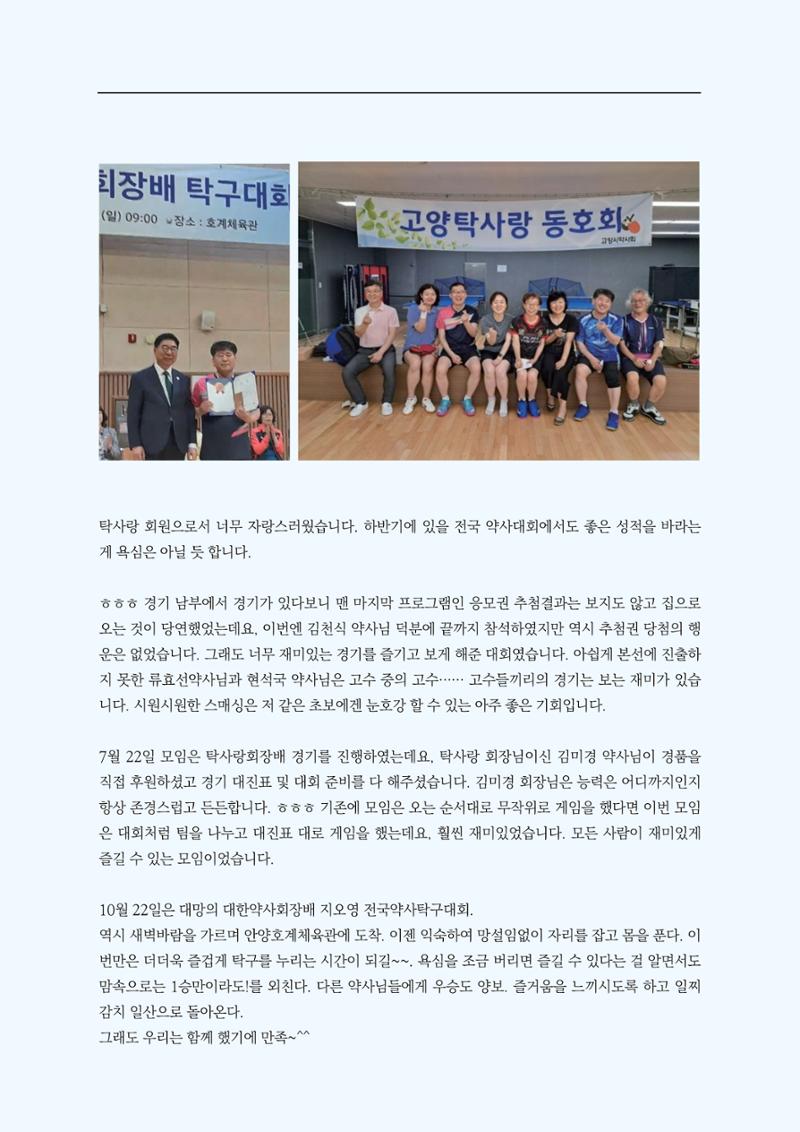 고양시약사회지 약사향기2호 82페이지