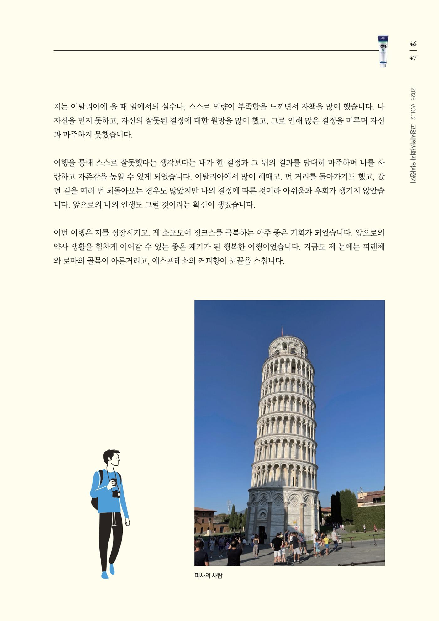 고양시약사회지 약사향기2호 49페이지
