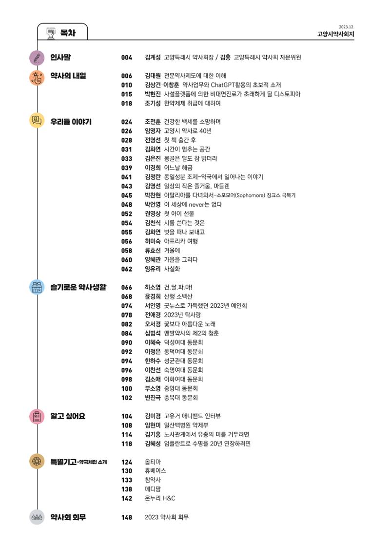 고양시약사회지 약사향기2호 3페이지