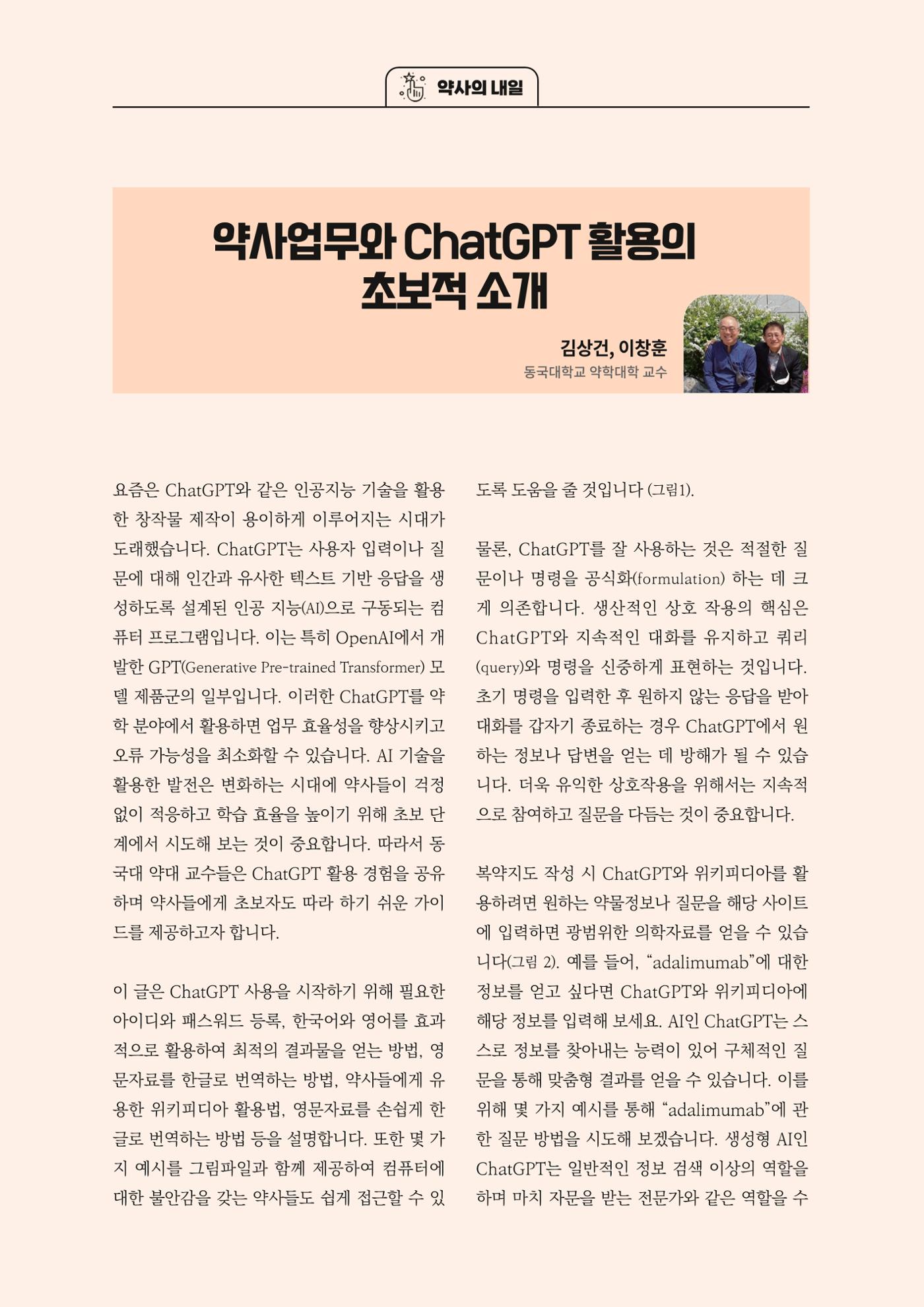 고양시약사회지 약사향기2호 12페이지