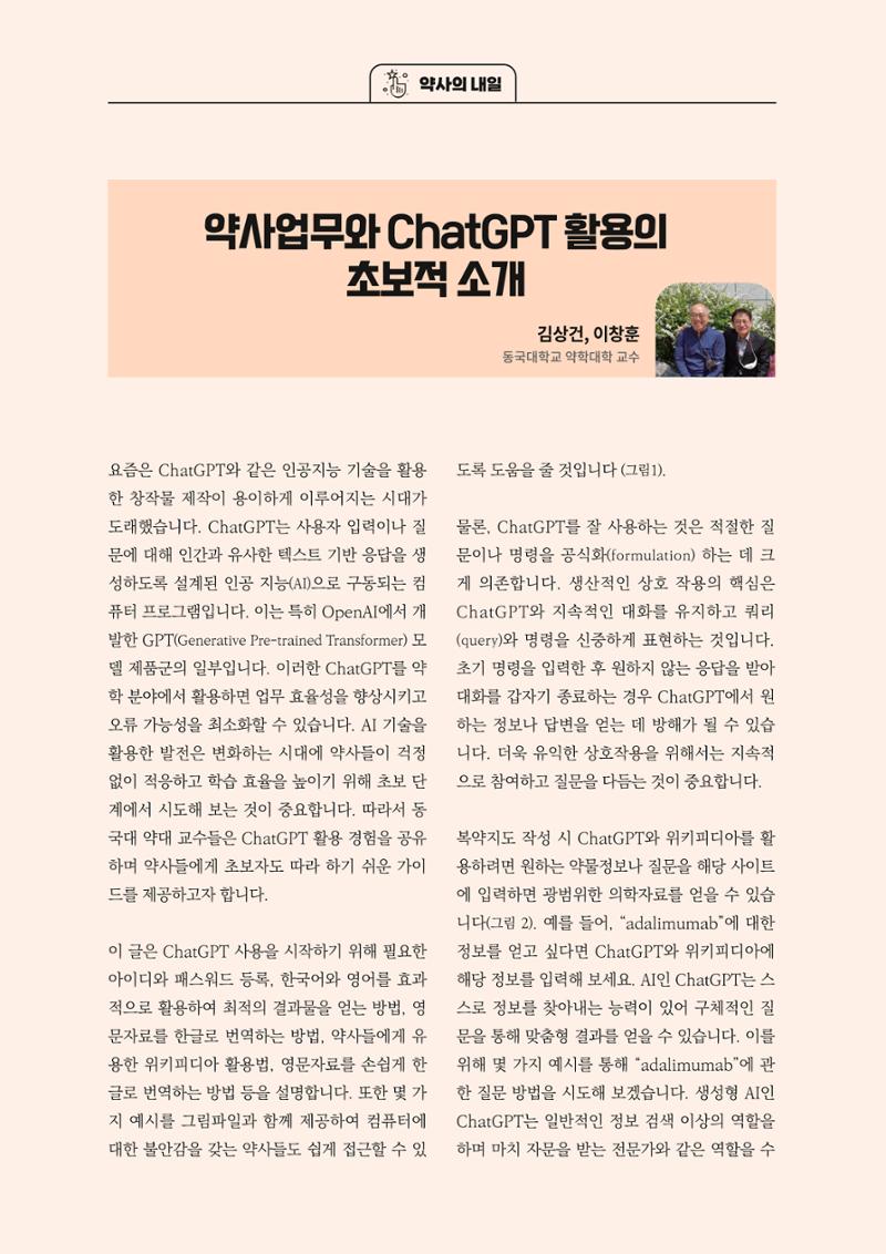 고양시약사회지 약사향기2호 12페이지