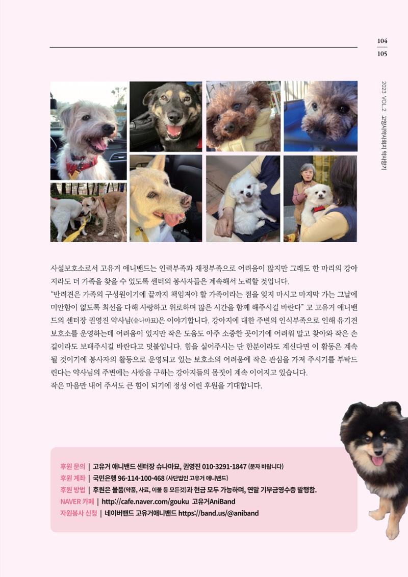 고양시약사회지 약사향기2호 107페이지