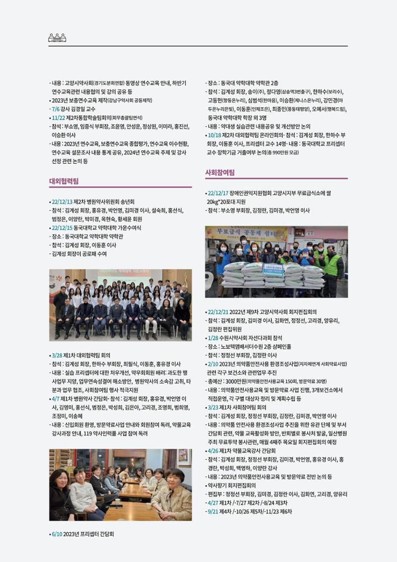 고양시약사회지 약사향기2호 152페이지