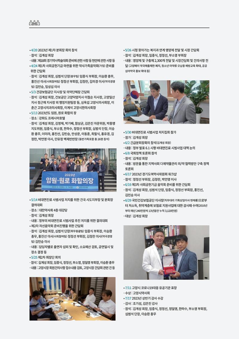 고양시약사회지 약사향기2호 158페이지