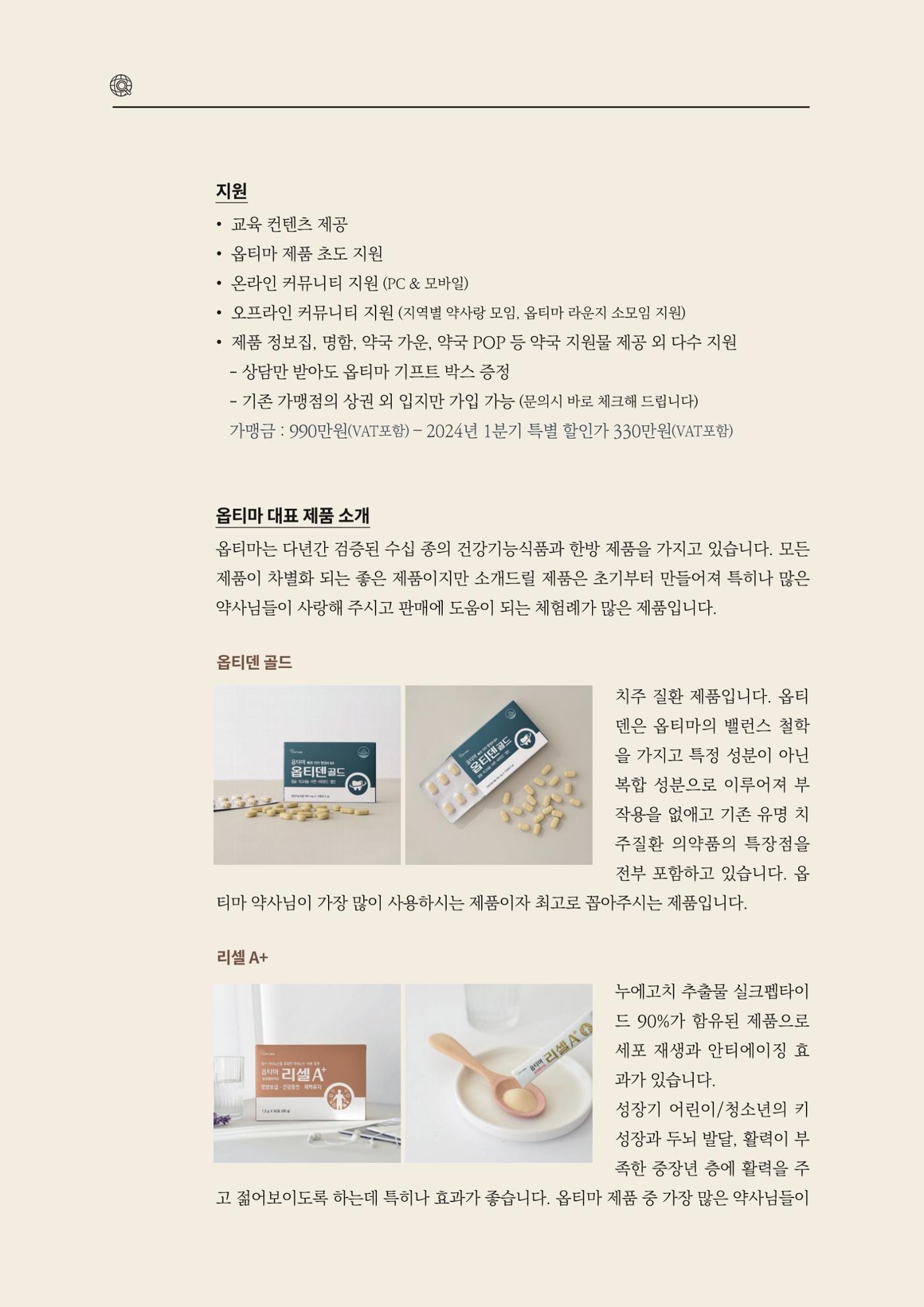 고양시약사회지 약사향기2호 128페이지