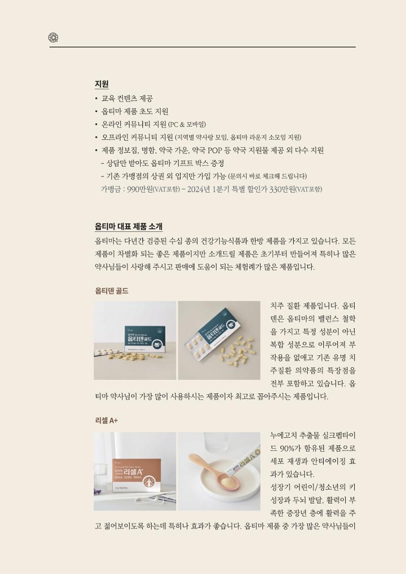 고양시약사회지 약사향기2호 128페이지